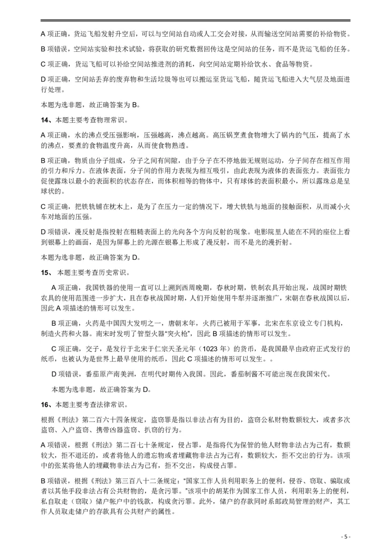 2018年421联考《行测》真题（公检法卷）答案及解析_34省+国考真题_34省考+国考pdf版推荐用这个版本_34省行测+申论真题pdf推荐用这个版本_黑龙江公务员考试真题&mdash;&mdash;行测08-25PDF版