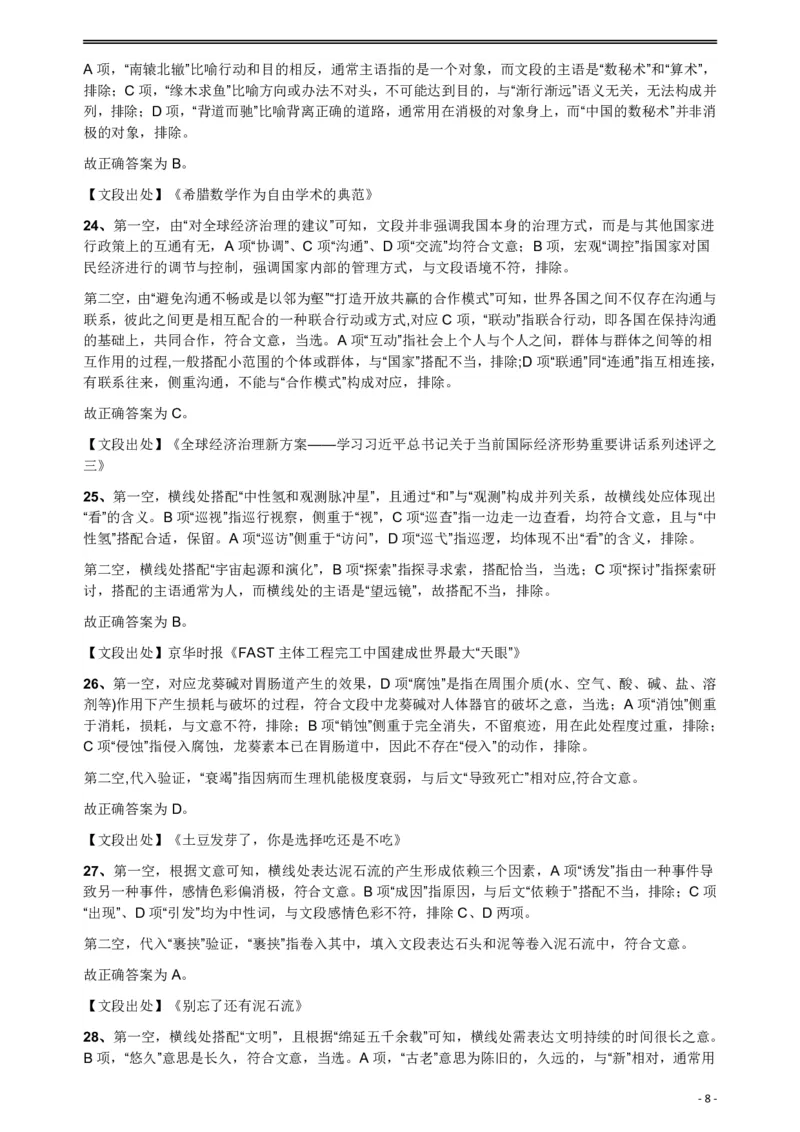 2018年421联考《行测》真题（公检法卷）答案及解析_34省+国考真题_34省考+国考pdf版推荐用这个版本_34省行测+申论真题pdf推荐用这个版本_黑龙江公务员考试真题&mdash;&mdash;行测08-25PDF版