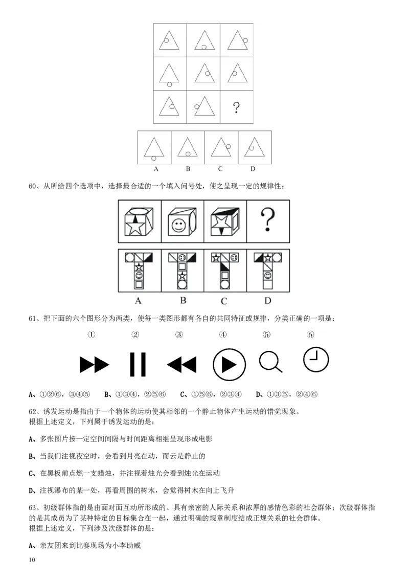 2016年0423四川公务员考试《行测》真题_34省+国考真题_34省考+国考pdf版推荐用这个版本_34省行测+申论真题pdf推荐用这个版本_四川公务员考试真题pdf版_题目