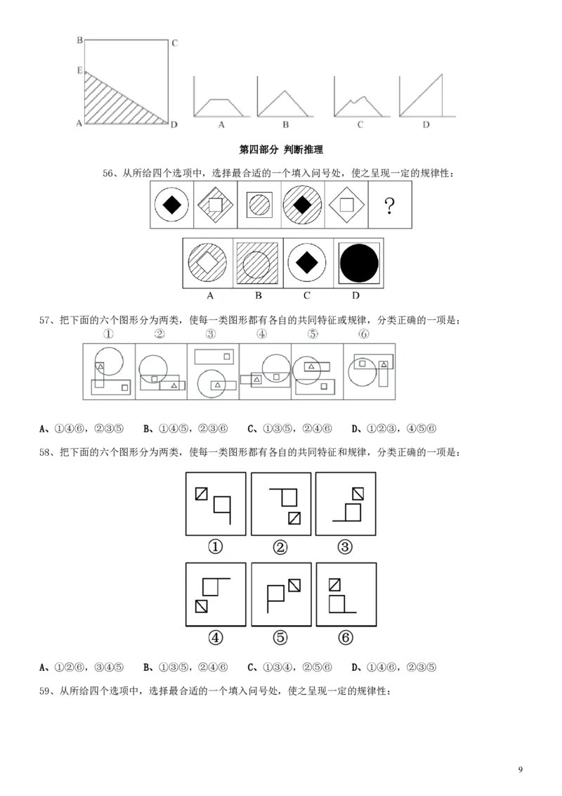 2016年0423四川公务员考试《行测》真题_34省+国考真题_34省考+国考pdf版推荐用这个版本_34省行测+申论真题pdf推荐用这个版本_四川公务员考试真题pdf版_题目