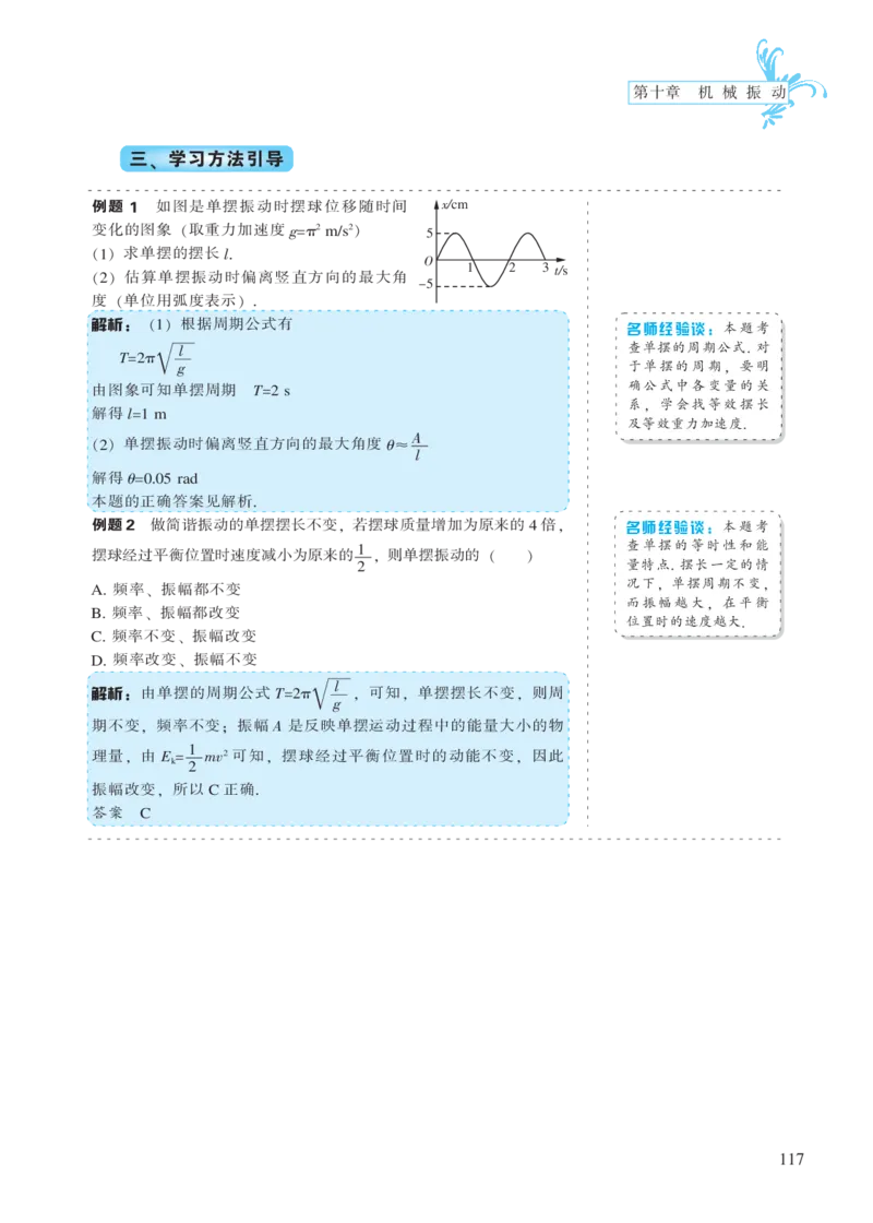 选修模块第十章机械振动-高中物理公式、定理、定律图表（必修选修）_4.2025物理总复习_2023年新高复习资料_专项复习_高中物理公式、定理、定律图表（必修+选修）