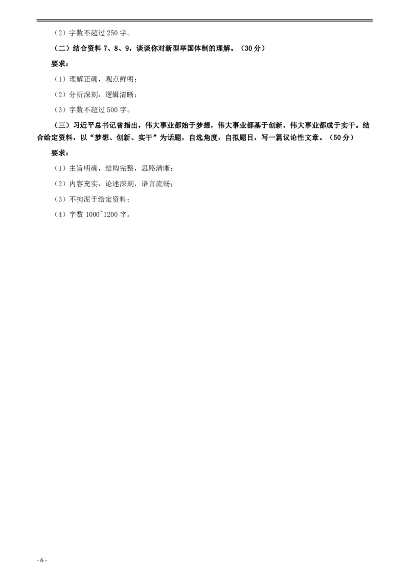 2021年浙江省公考《申论》题（A类）及参考答案_34省+国考真题_34省考+国考pdf版推荐用这个版本_34省行测+申论真题pdf推荐用这个版本_浙江公务员考试真题pdf版