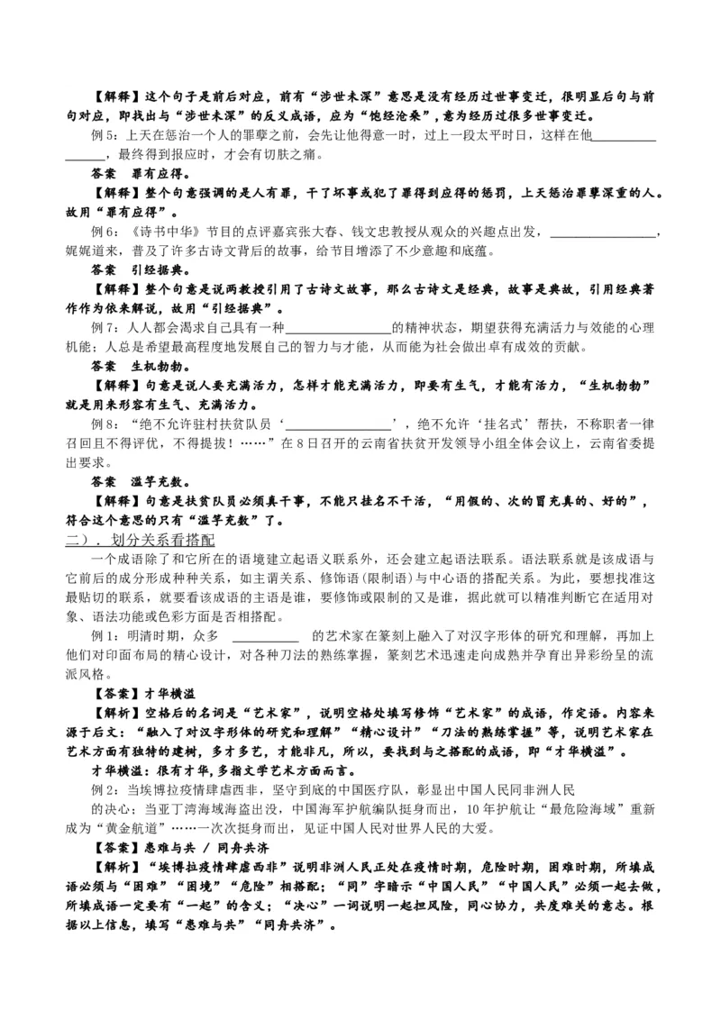 专题05成语专项突破-备战2024年高考语文语言文字运用专项突破（成语专辑）（解析版）_1.2025语文总复习_2024年新高考资料_3.2024专项复习_成语专辑