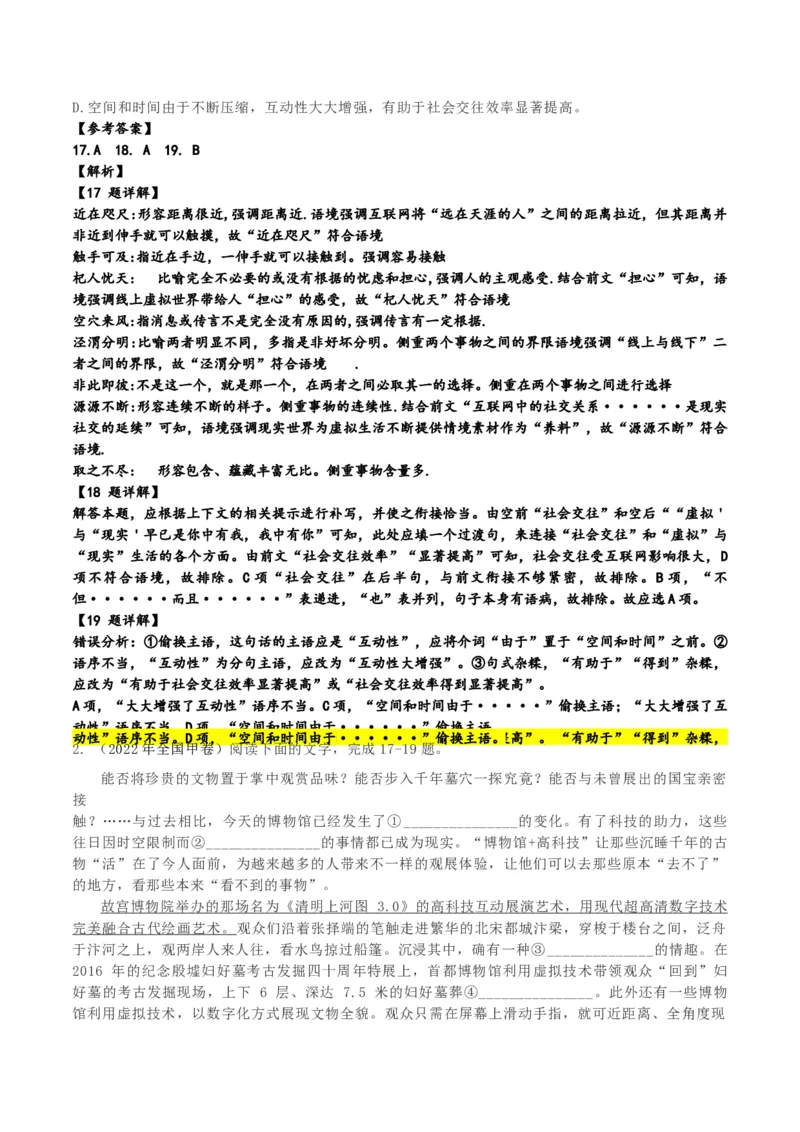 专题05成语专项突破-备战2024年高考语文语言文字运用专项突破（成语专辑）（解析版）_1.2025语文总复习_2024年新高考资料_3.2024专项复习_成语专辑