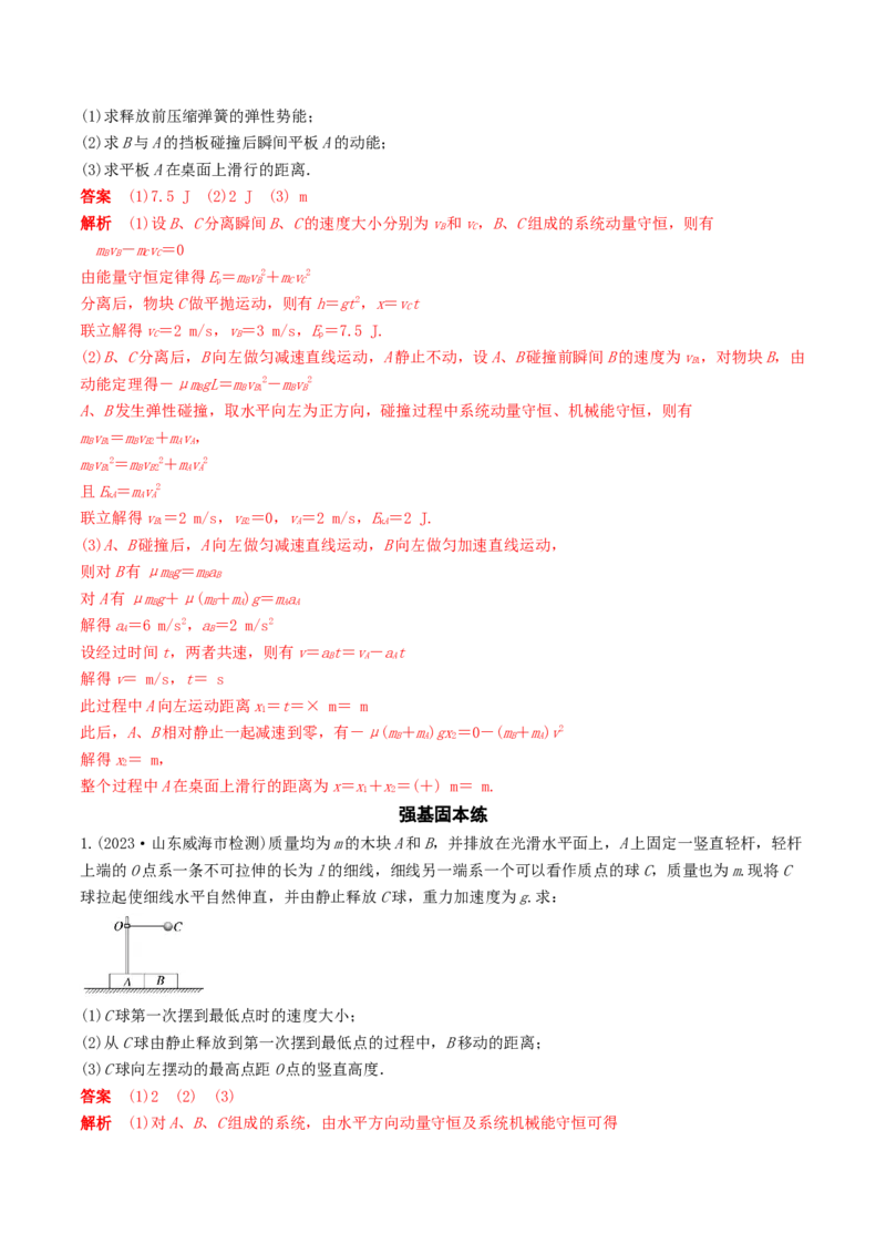 训练十二动量和能量的综合问题-备战2024年高考物理一轮复习专题复习与训练(解析版）_4.2025物理总复习_2024年新高考资料_3.2024专项复习_备战2024年高考物理一轮复习专题复习与训练