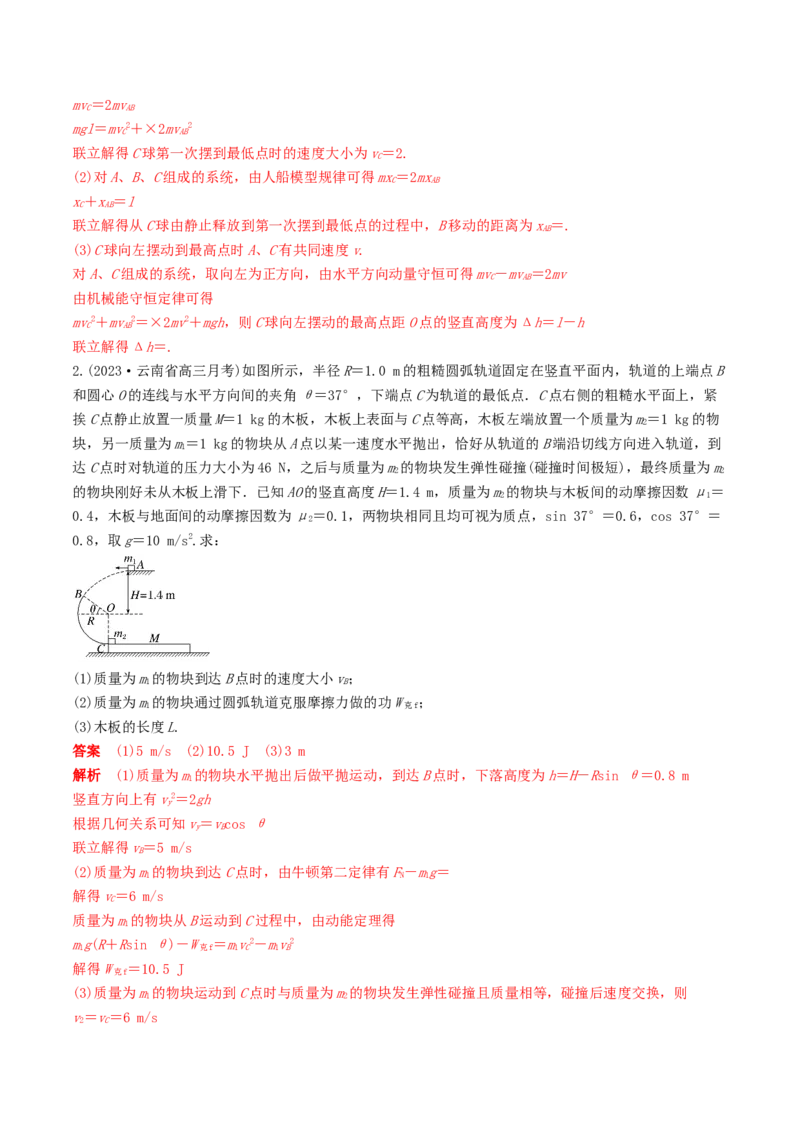 训练十二动量和能量的综合问题-备战2024年高考物理一轮复习专题复习与训练(解析版）_4.2025物理总复习_2024年新高考资料_3.2024专项复习_备战2024年高考物理一轮复习专题复习与训练
