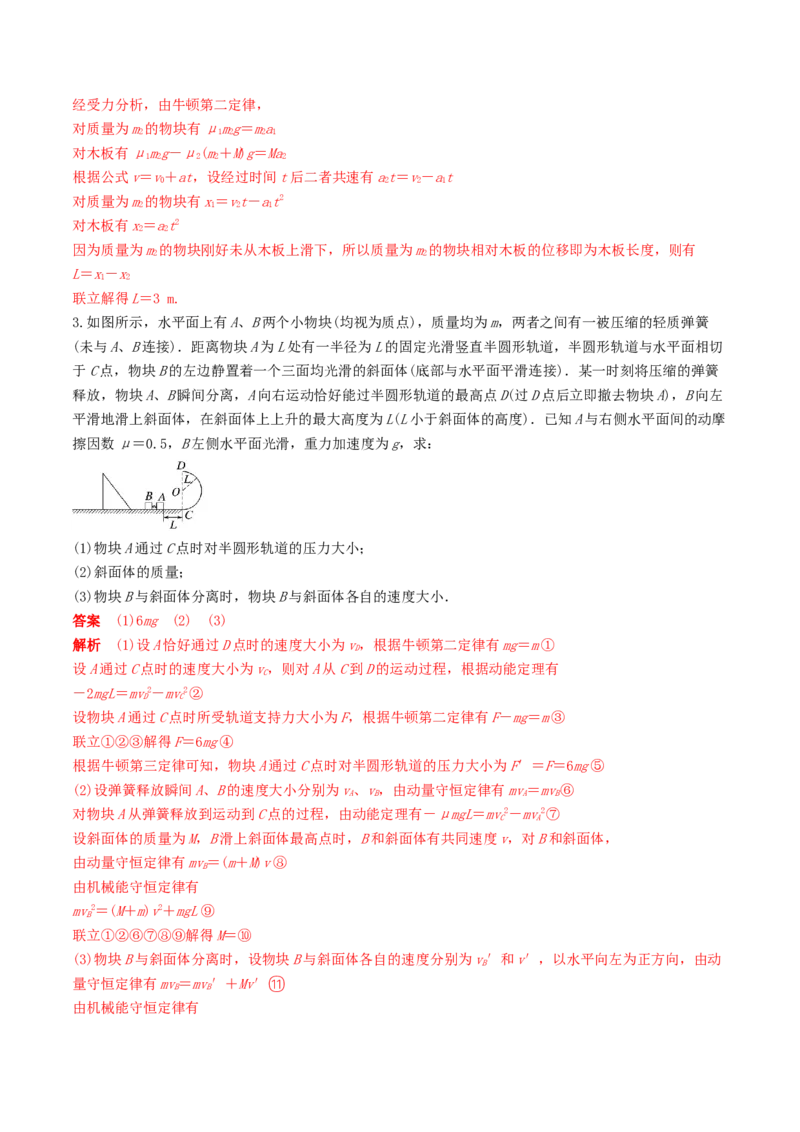 训练十二动量和能量的综合问题-备战2024年高考物理一轮复习专题复习与训练(解析版）_4.2025物理总复习_2024年新高考资料_3.2024专项复习_备战2024年高考物理一轮复习专题复习与训练