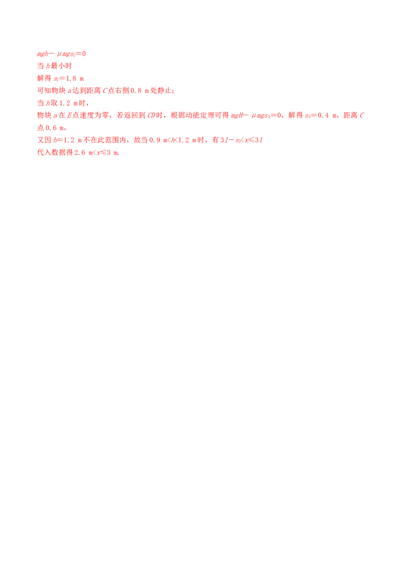 训练十二动量和能量的综合问题-备战2024年高考物理一轮复习专题复习与训练(解析版）_4.2025物理总复习_2024年新高考资料_3.2024专项复习_备战2024年高考物理一轮复习专题复习与训练