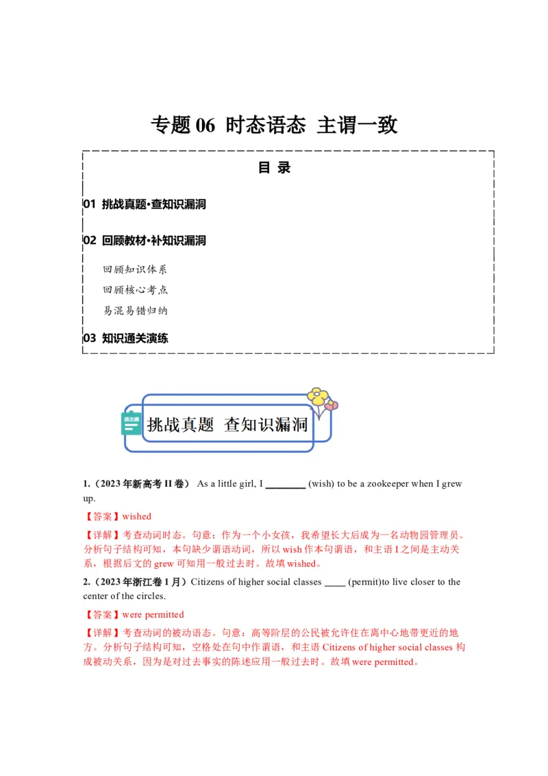 专题06时态语态主谓一致（解析版)_3.2025英语总复习_2024年新高考资料_5.2024三轮冲刺_2024年高考英语复习冲刺过关（全国通用）