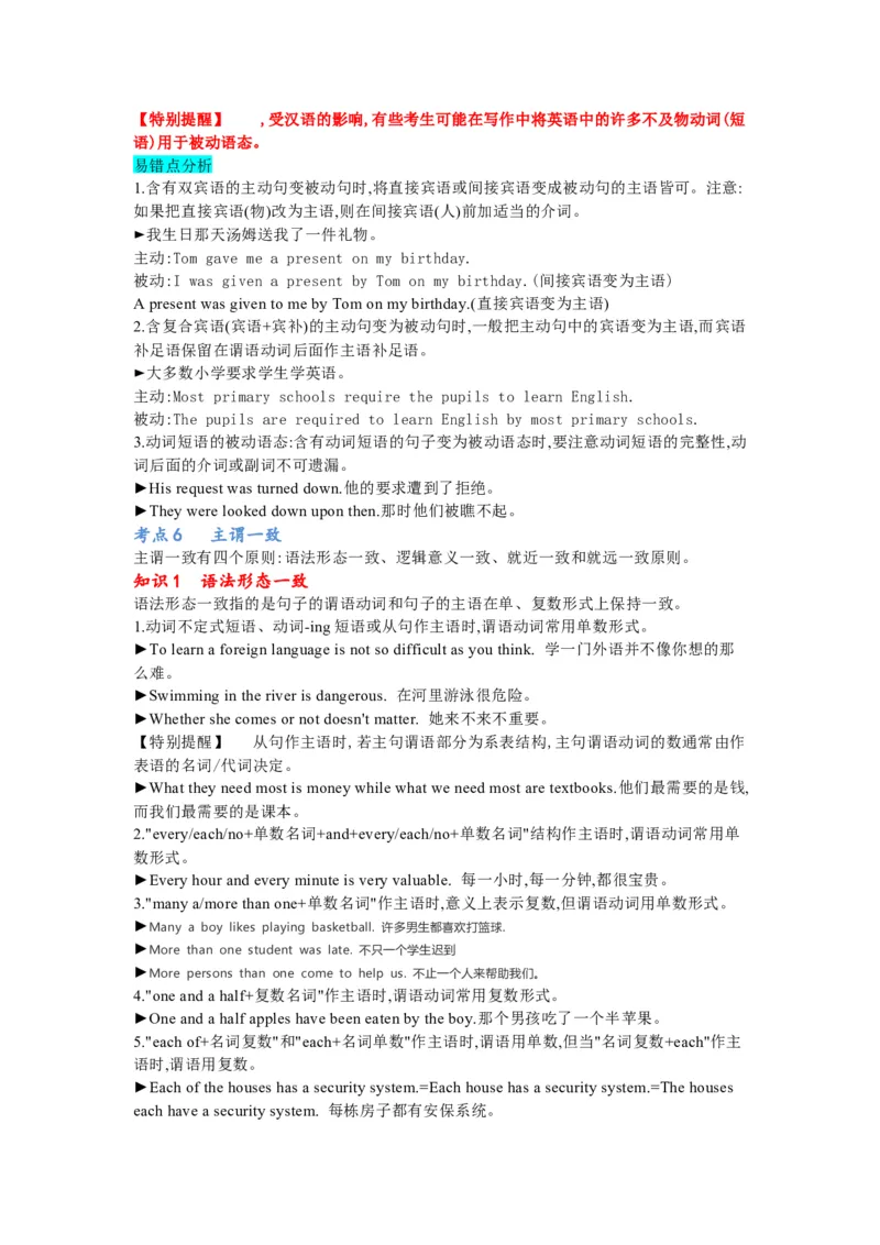 专题06时态语态主谓一致（解析版)_3.2025英语总复习_2024年新高考资料_5.2024三轮冲刺_2024年高考英语复习冲刺过关（全国通用）