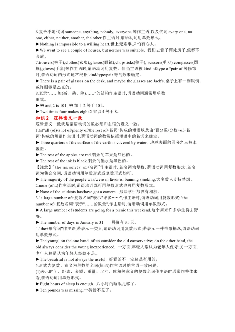 专题06时态语态主谓一致（解析版)_3.2025英语总复习_2024年新高考资料_5.2024三轮冲刺_2024年高考英语复习冲刺过关（全国通用）