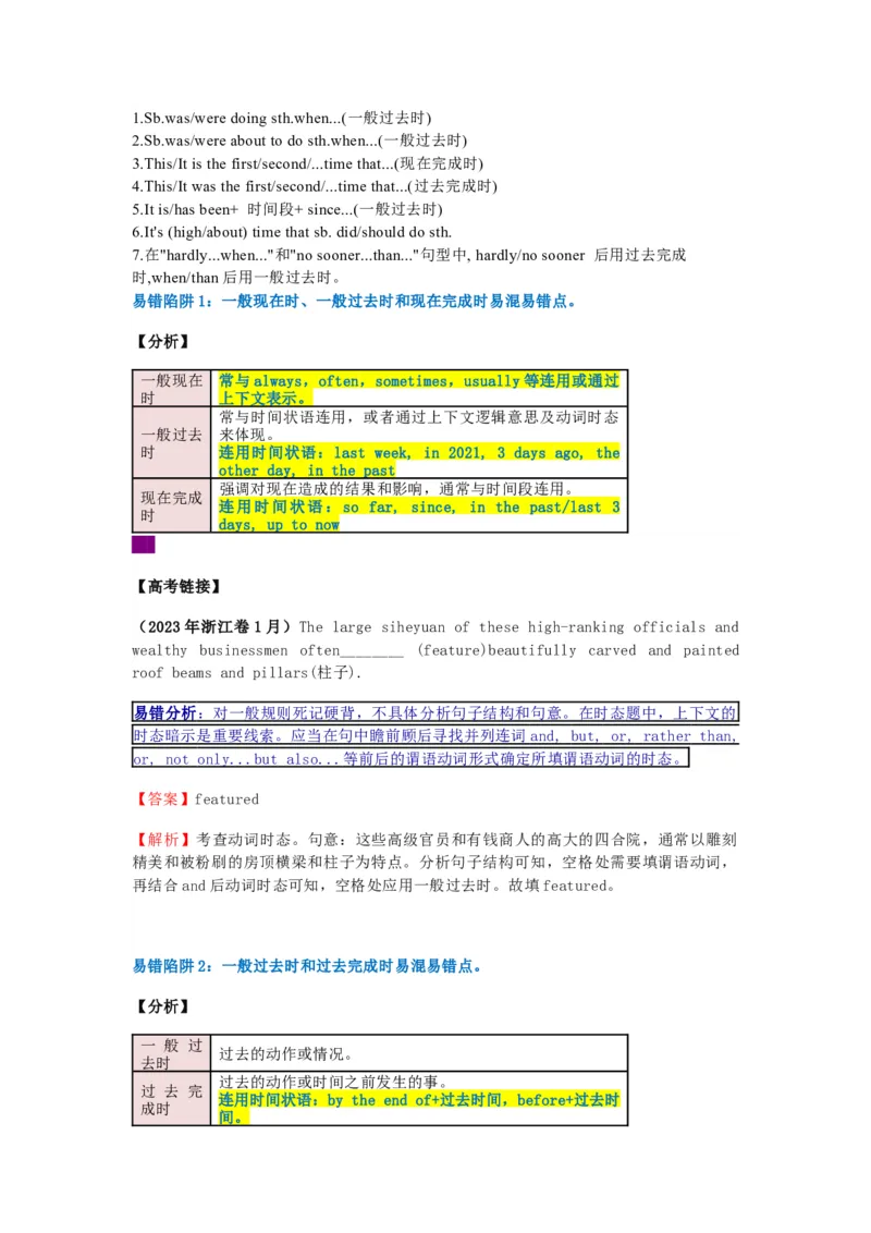 专题06时态语态主谓一致（解析版)_3.2025英语总复习_2024年新高考资料_5.2024三轮冲刺_2024年高考英语复习冲刺过关（全国通用）