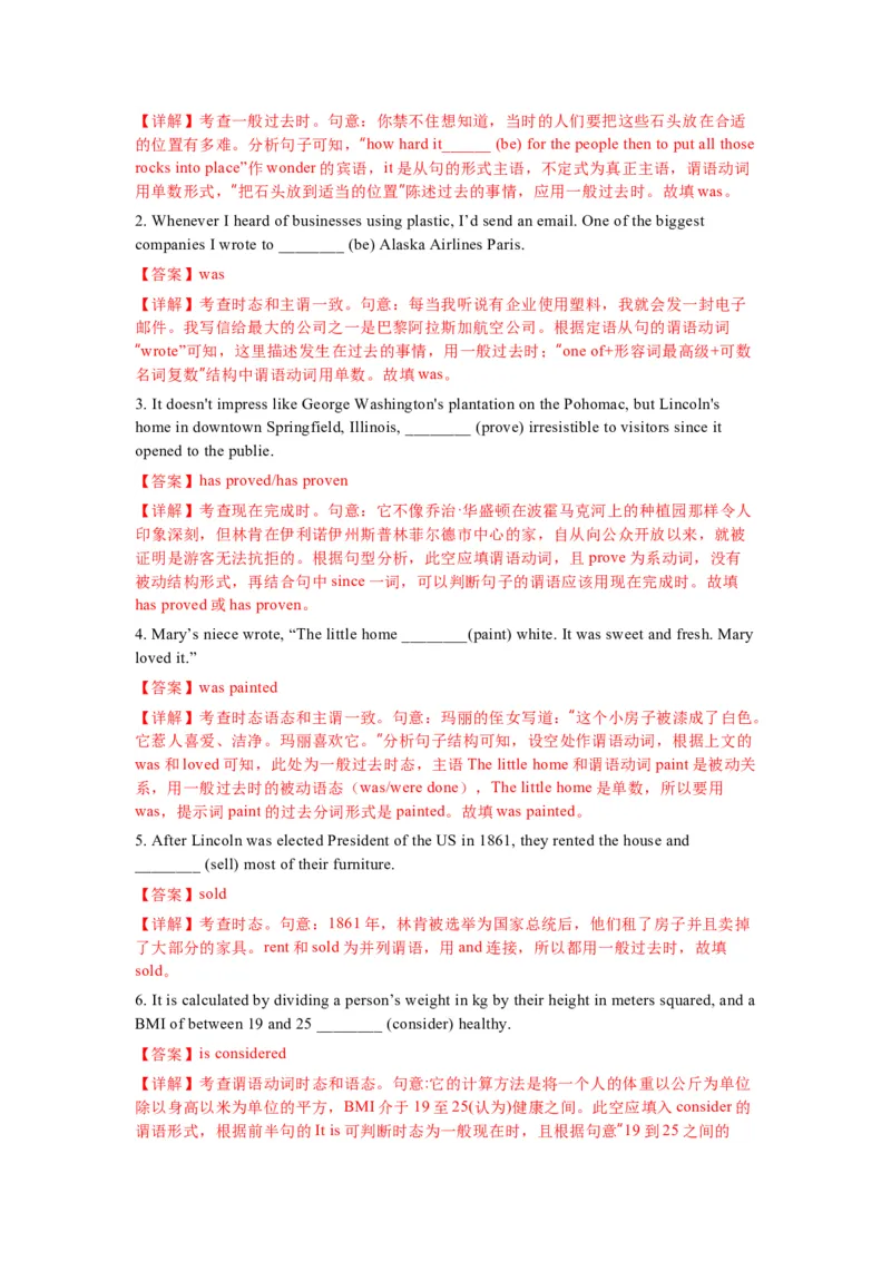 专题06时态语态主谓一致（解析版)_3.2025英语总复习_2024年新高考资料_5.2024三轮冲刺_2024年高考英语复习冲刺过关（全国通用）