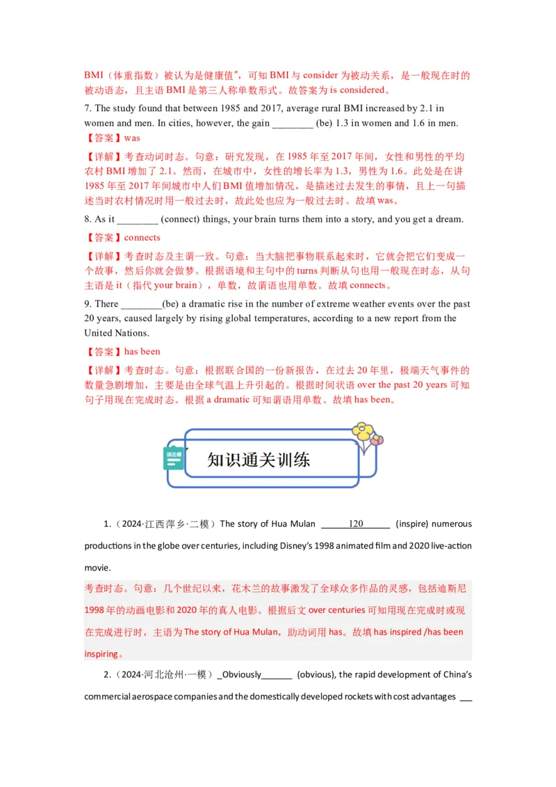 专题06时态语态主谓一致（解析版)_3.2025英语总复习_2024年新高考资料_5.2024三轮冲刺_2024年高考英语复习冲刺过关（全国通用）