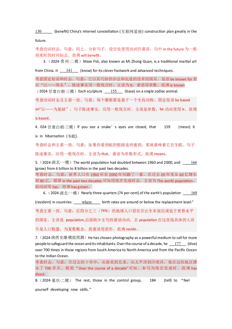专题06时态语态主谓一致（解析版)_3.2025英语总复习_2024年新高考资料_5.2024三轮冲刺_2024年高考英语复习冲刺过关（全国通用）
