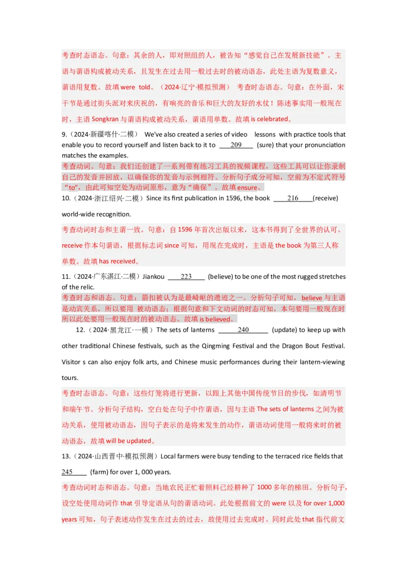 专题06时态语态主谓一致（解析版)_3.2025英语总复习_2024年新高考资料_5.2024三轮冲刺_2024年高考英语复习冲刺过关（全国通用）