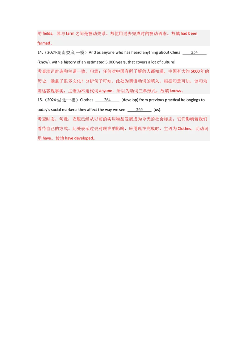 专题06时态语态主谓一致（解析版)_3.2025英语总复习_2024年新高考资料_5.2024三轮冲刺_2024年高考英语复习冲刺过关（全国通用）