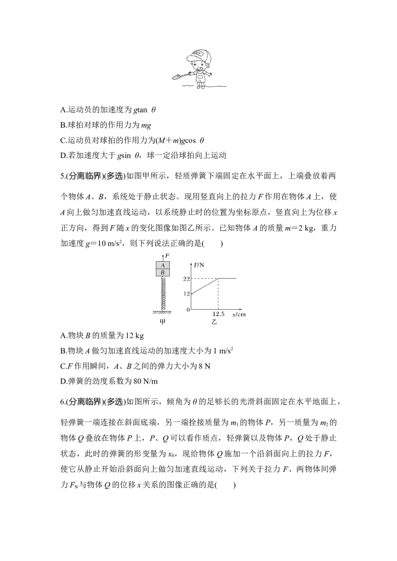选择题考点专项训练16　动力学中的临界与极值问题（后附解析）_4.2025物理总复习_2025年新高考资料_一轮复习_2025年高考物理一轮复习选择题考点专项训练(附解析）