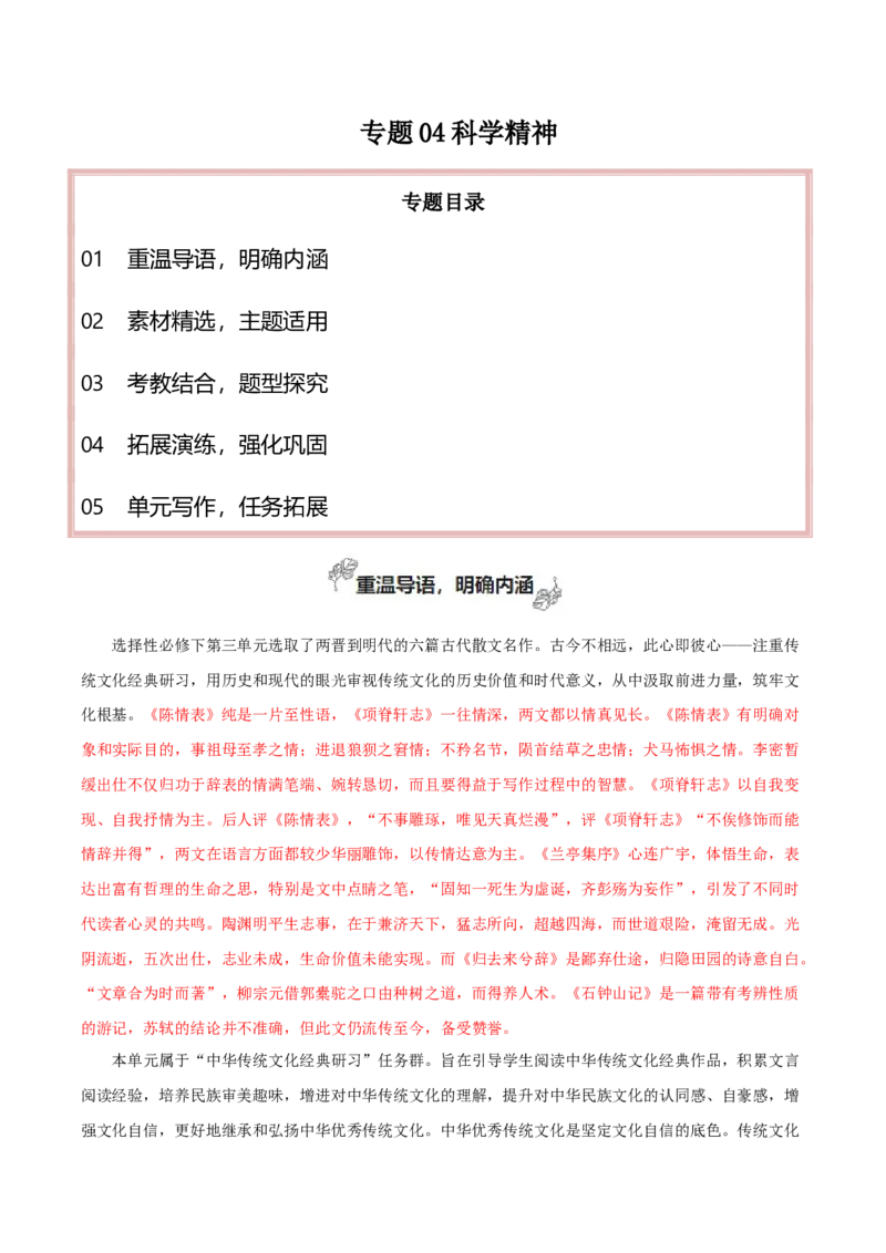 专题04+科学精神（议论文分析议论的八个方向）-2025年高考语文百日冲刺之教材主题作文预测_1.2025语文总复习_2025年新高考资料_一轮复习_选择性必修下册