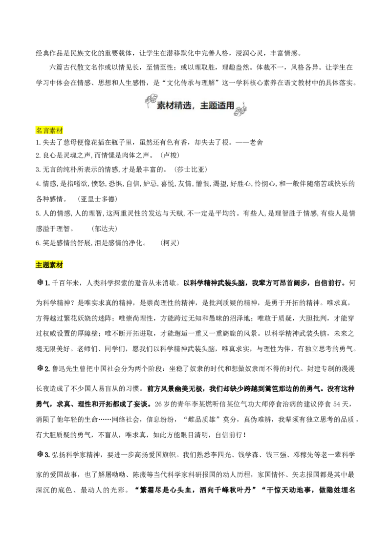 专题04+科学精神（议论文分析议论的八个方向）-2025年高考语文百日冲刺之教材主题作文预测_1.2025语文总复习_2025年新高考资料_一轮复习_选择性必修下册