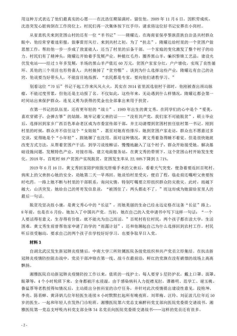 2020年0725公务员多省联考《申论》题（天津市级卷）真题及参考答案_34省+国考真题_34省考+国考pdf版推荐用这个版本_34省行测+申论真题pdf推荐用这个版本