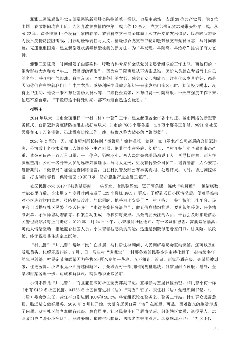 2020年0725公务员多省联考《申论》题（天津市级卷）真题及参考答案_34省+国考真题_34省考+国考pdf版推荐用这个版本_34省行测+申论真题pdf推荐用这个版本