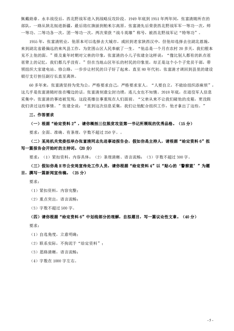 2020年0725公务员多省联考《申论》题（天津市级卷）真题及参考答案_34省+国考真题_34省考+国考pdf版推荐用这个版本_34省行测+申论真题pdf推荐用这个版本