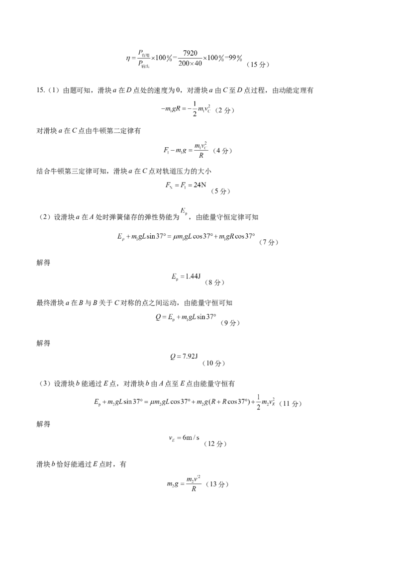 黄金卷03（参考答案）-赢在高考&middot;黄金8卷备战2024年高考物理模拟卷（安徽专用）_4.2025物理总复习_2024年新高考资料_4.2024高考模拟预测试卷