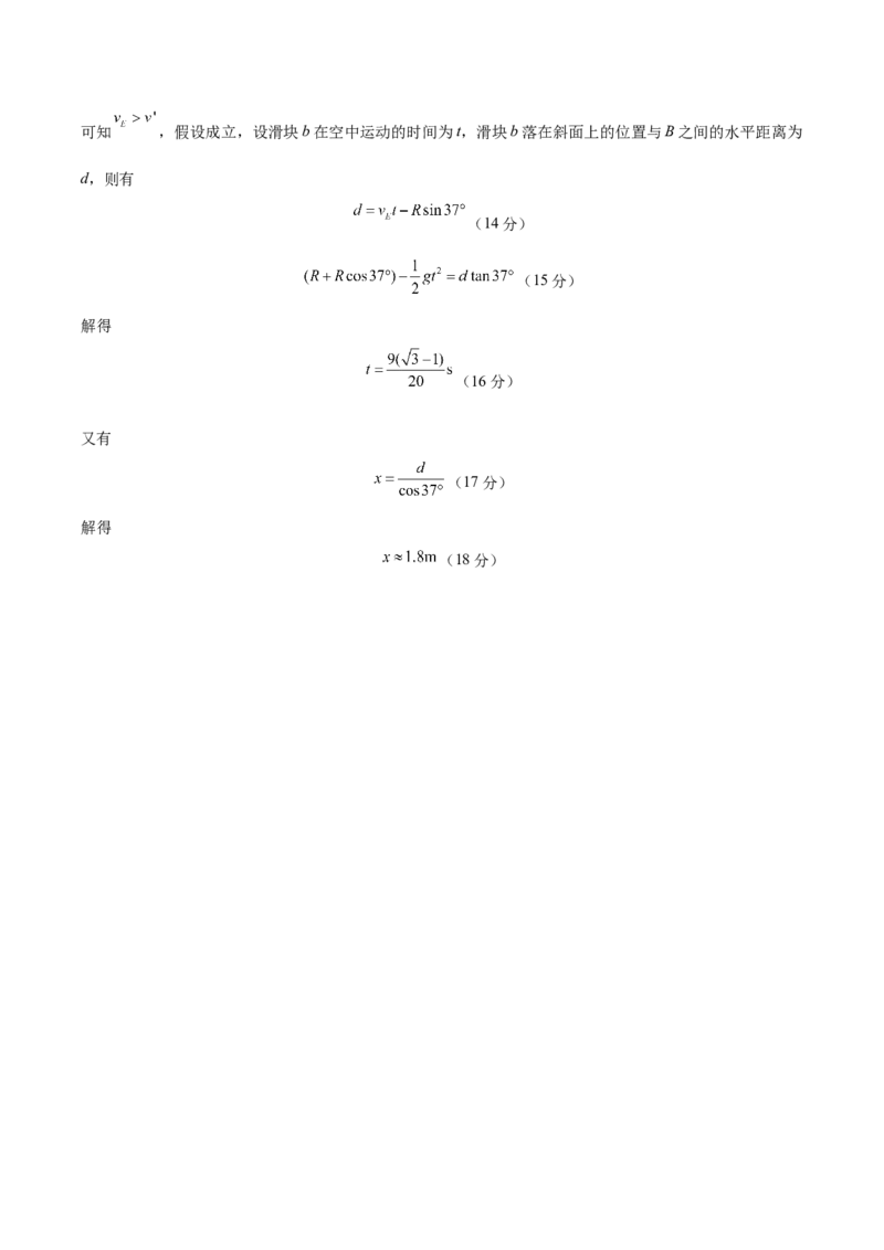 黄金卷03（参考答案）-赢在高考&middot;黄金8卷备战2024年高考物理模拟卷（安徽专用）_4.2025物理总复习_2024年新高考资料_4.2024高考模拟预测试卷