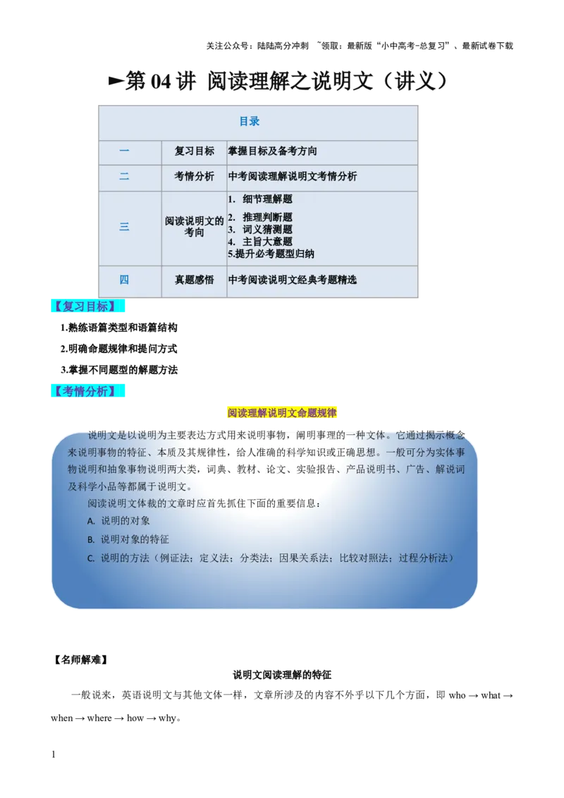 第04讲阅读理解之说明文（讲义）-2024年中考英语一轮复习讲练测（全国通用）（解析版）_02中考总复习（2026版更新中）_03-英语-中考总复习_2024年中考复习资料_一轮复习