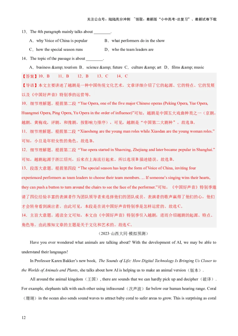 第04讲阅读理解之说明文（讲义）-2024年中考英语一轮复习讲练测（全国通用）（解析版）_02中考总复习（2026版更新中）_03-英语-中考总复习_2024年中考复习资料_一轮复习