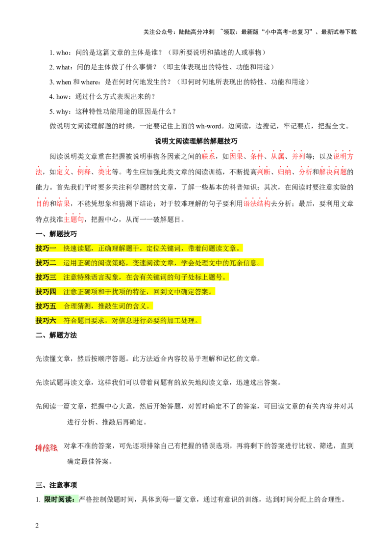 第04讲阅读理解之说明文（讲义）-2024年中考英语一轮复习讲练测（全国通用）（解析版）_02中考总复习（2026版更新中）_03-英语-中考总复习_2024年中考复习资料_一轮复习