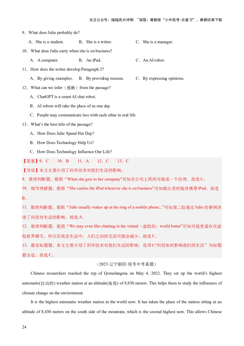 第04讲阅读理解之说明文（讲义）-2024年中考英语一轮复习讲练测（全国通用）（解析版）_02中考总复习（2026版更新中）_03-英语-中考总复习_2024年中考复习资料_一轮复习