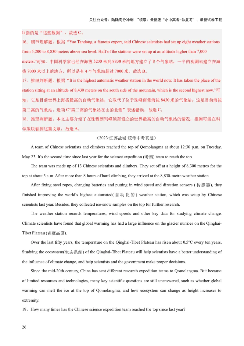 第04讲阅读理解之说明文（讲义）-2024年中考英语一轮复习讲练测（全国通用）（解析版）_02中考总复习（2026版更新中）_03-英语-中考总复习_2024年中考复习资料_一轮复习