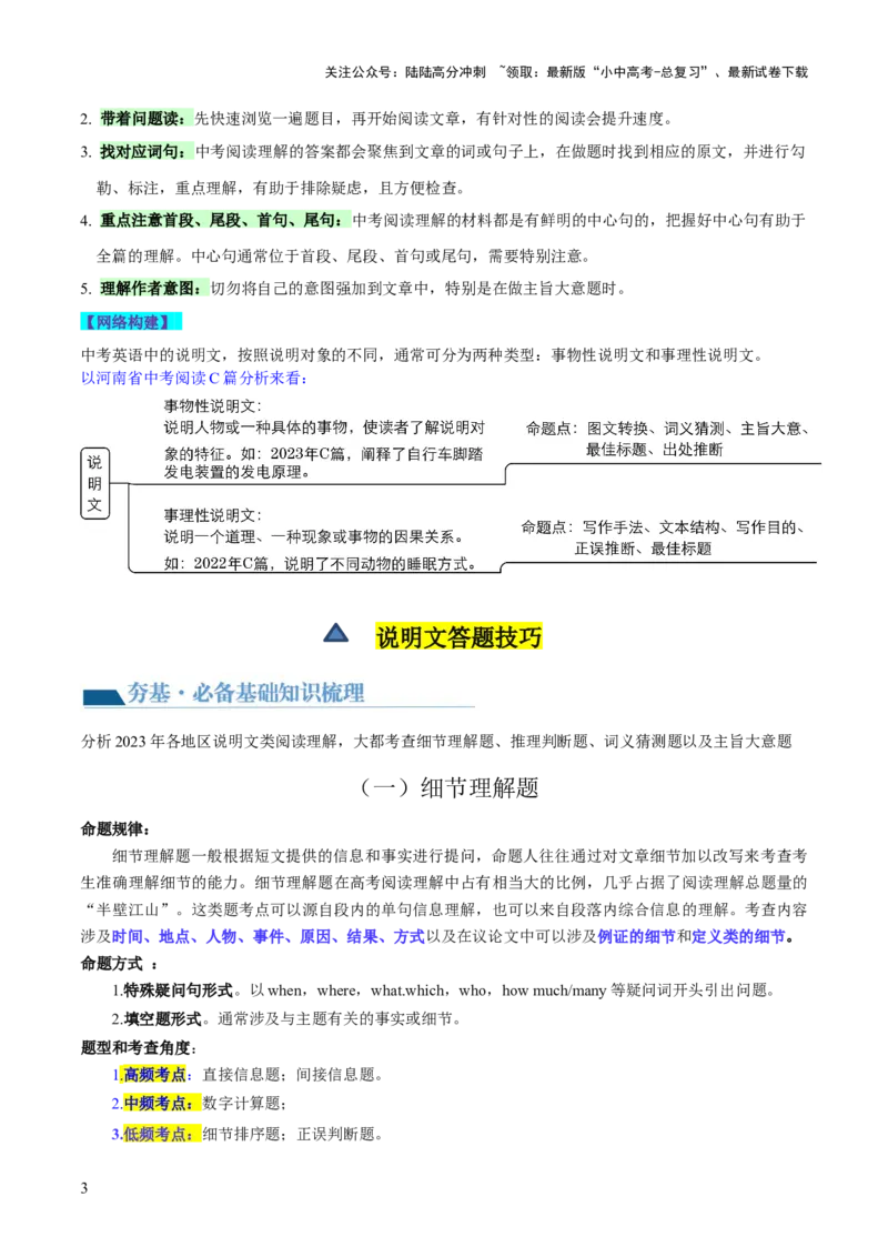 第04讲阅读理解之说明文（讲义）-2024年中考英语一轮复习讲练测（全国通用）（解析版）_02中考总复习（2026版更新中）_03-英语-中考总复习_2024年中考复习资料_一轮复习