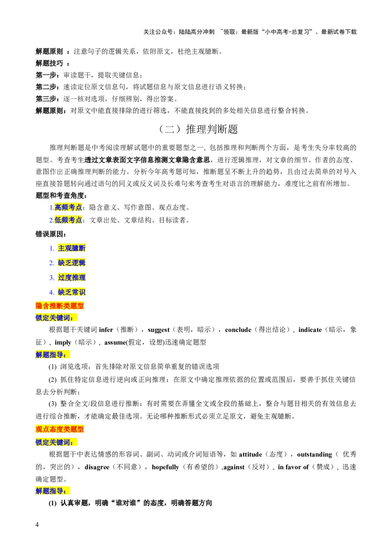 第04讲阅读理解之说明文（讲义）-2024年中考英语一轮复习讲练测（全国通用）（解析版）_02中考总复习（2026版更新中）_03-英语-中考总复习_2024年中考复习资料_一轮复习