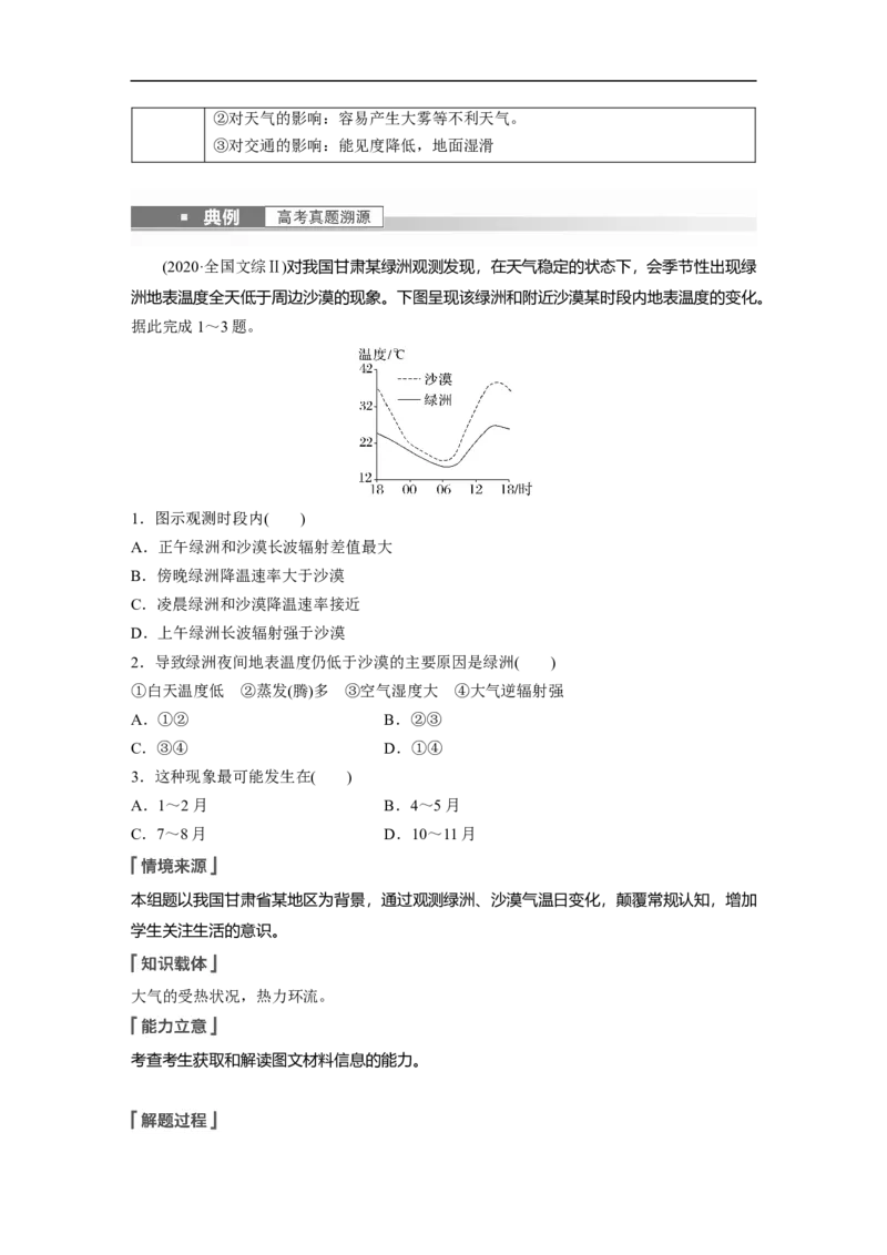 2023年高考地理一轮复习（全国版）必修1第3章第1讲课时13　大气受热过程_9.2025地理总复习_赠品通用版（老高考）复习资料_一轮复习_2023年高考地理一轮复习讲义+课件（全国版）