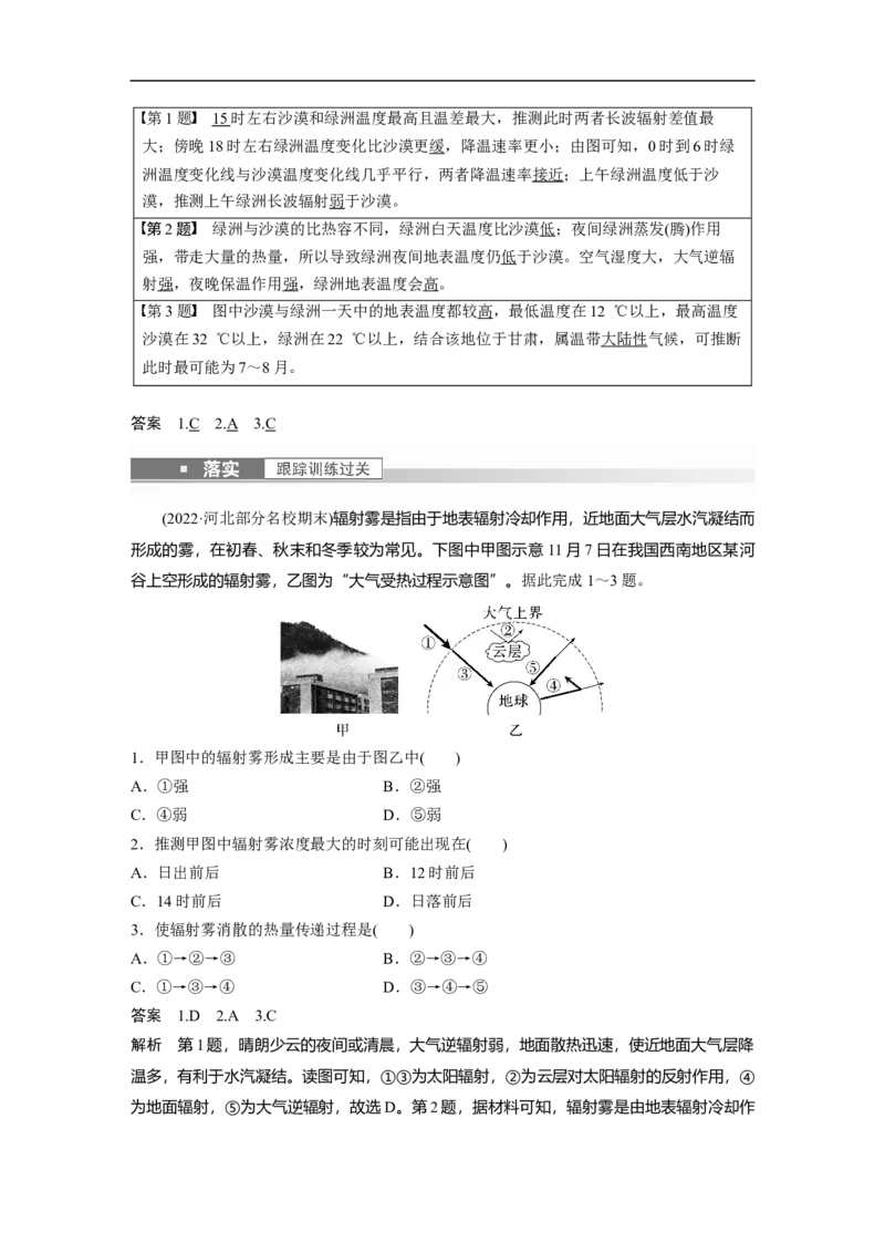 2023年高考地理一轮复习（全国版）必修1第3章第1讲课时13　大气受热过程_9.2025地理总复习_赠品通用版（老高考）复习资料_一轮复习_2023年高考地理一轮复习讲义+课件（全国版）