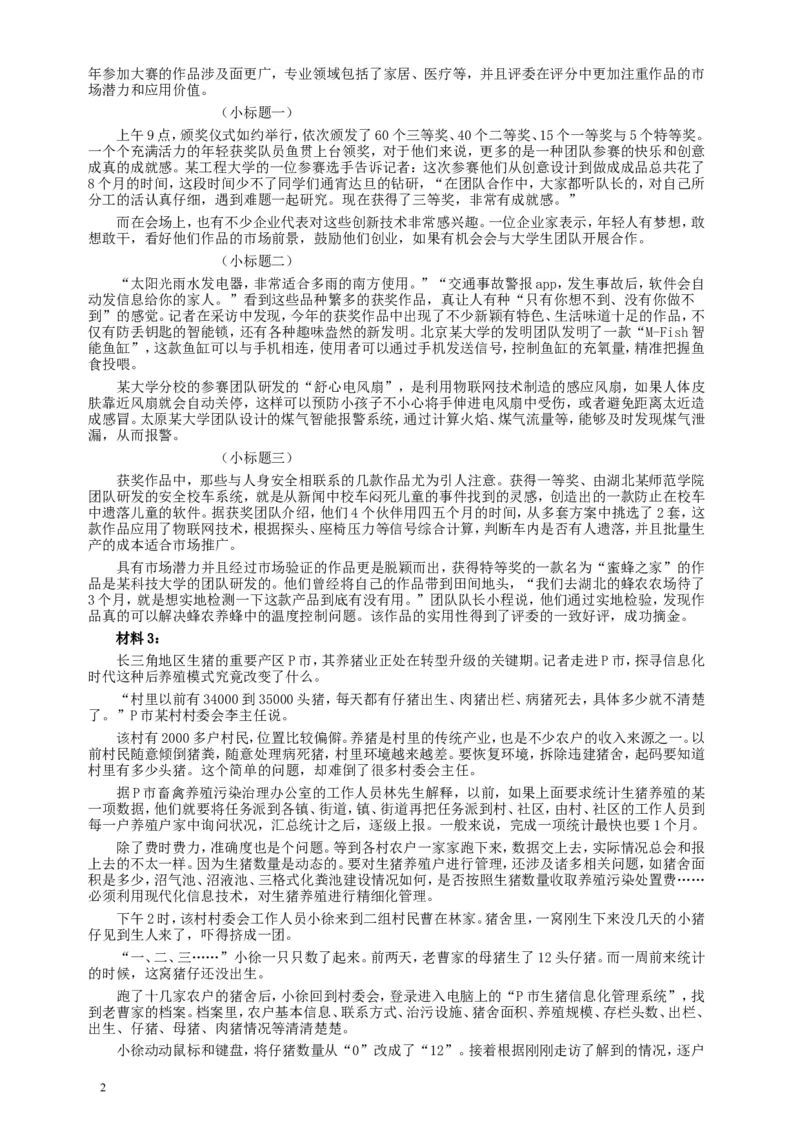 2015年国家录用公务员考试《申论》真题卷及答案（地市级）_34省+国考真题_此文件夹为word版,不推荐使用_此word版为,不推荐使用_此word版为,不推荐使用