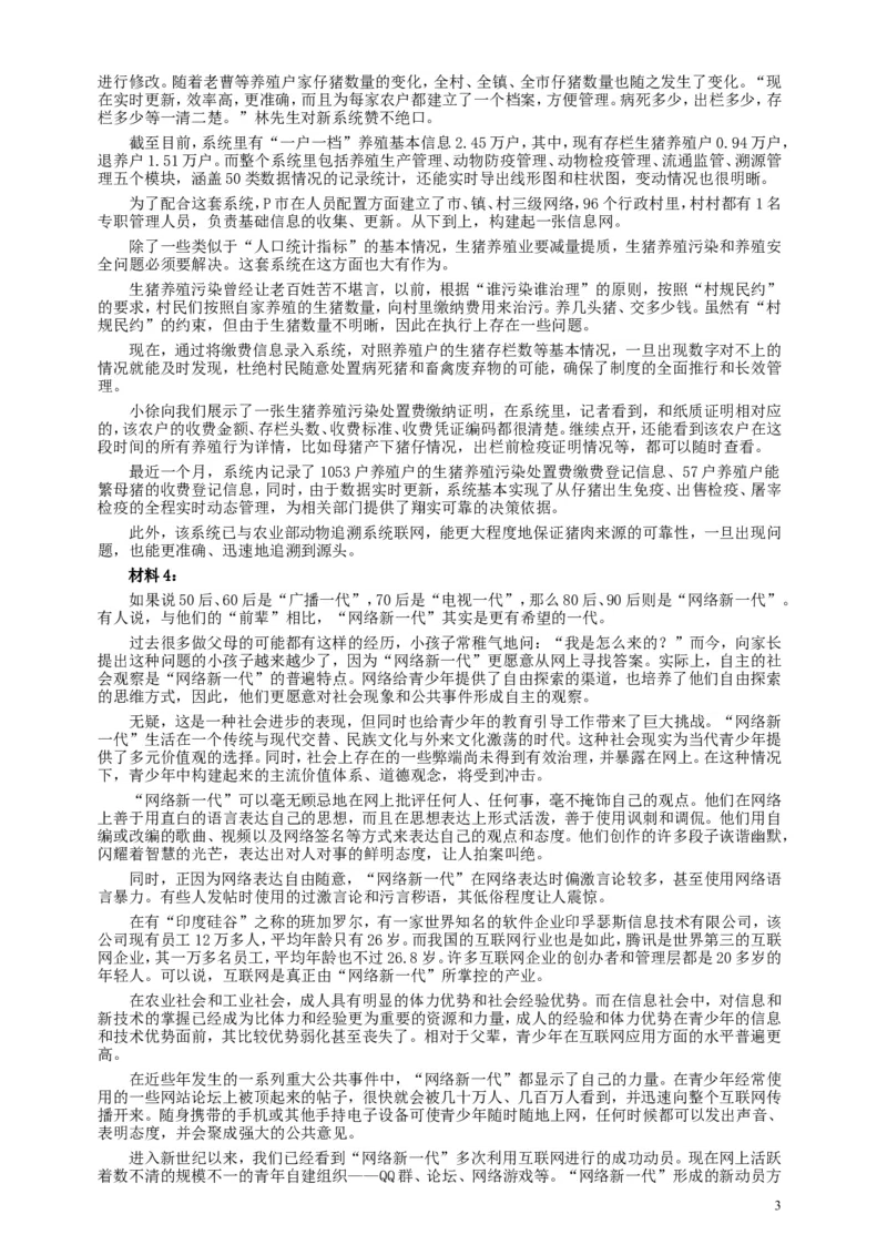 2015年国家录用公务员考试《申论》真题卷及答案（地市级）_34省+国考真题_此文件夹为word版,不推荐使用_此word版为,不推荐使用_此word版为,不推荐使用