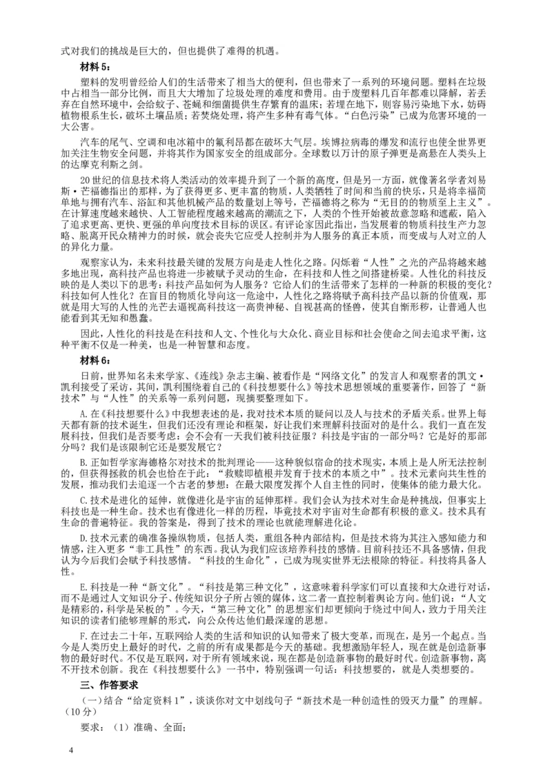 2015年国家录用公务员考试《申论》真题卷及答案（地市级）_34省+国考真题_此文件夹为word版,不推荐使用_此word版为,不推荐使用_此word版为,不推荐使用
