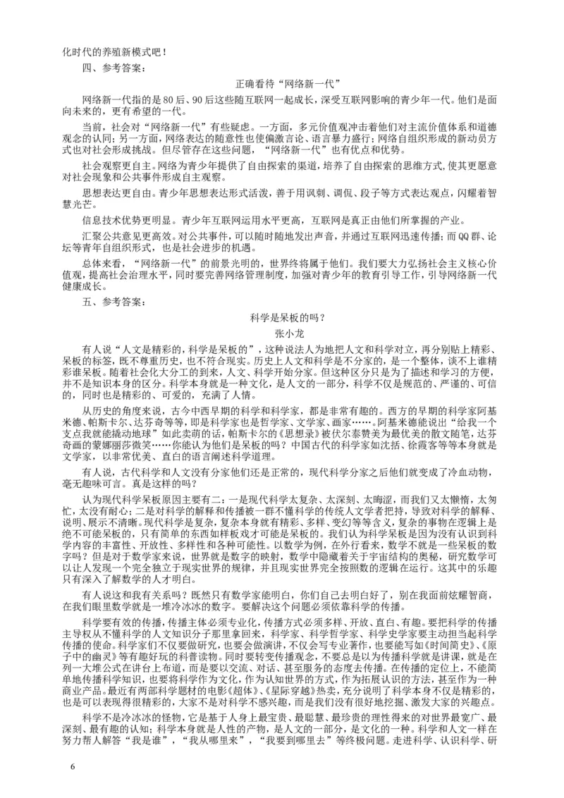 2015年国家录用公务员考试《申论》真题卷及答案（地市级）_34省+国考真题_此文件夹为word版,不推荐使用_此word版为,不推荐使用_此word版为,不推荐使用