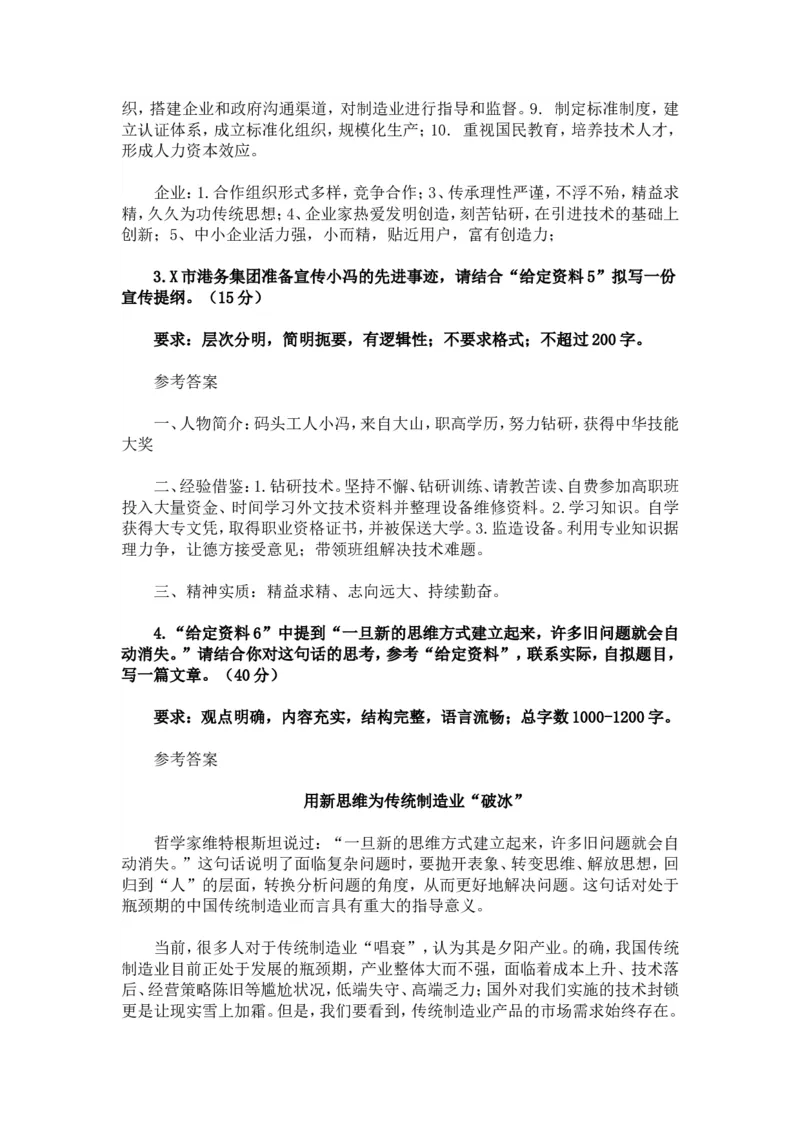 2018年年河南公务员考试申论真题与参考答案_34省+国考真题_此文件夹为word版,不推荐使用_此word版为,不推荐使用_此word版为,不推荐使用