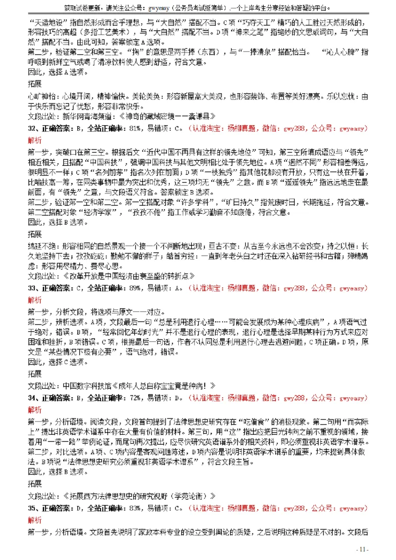 2021年0327云南公务员考试《行测》真题参考答案及解析_34省+国考真题_此文件夹为word版,不推荐使用_此word版为,不推荐使用_此word版为,不推荐使用_答案及解析