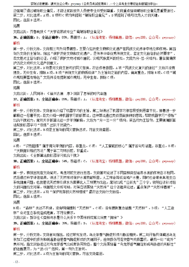 2021年0327云南公务员考试《行测》真题参考答案及解析_34省+国考真题_此文件夹为word版,不推荐使用_此word版为,不推荐使用_此word版为,不推荐使用_答案及解析