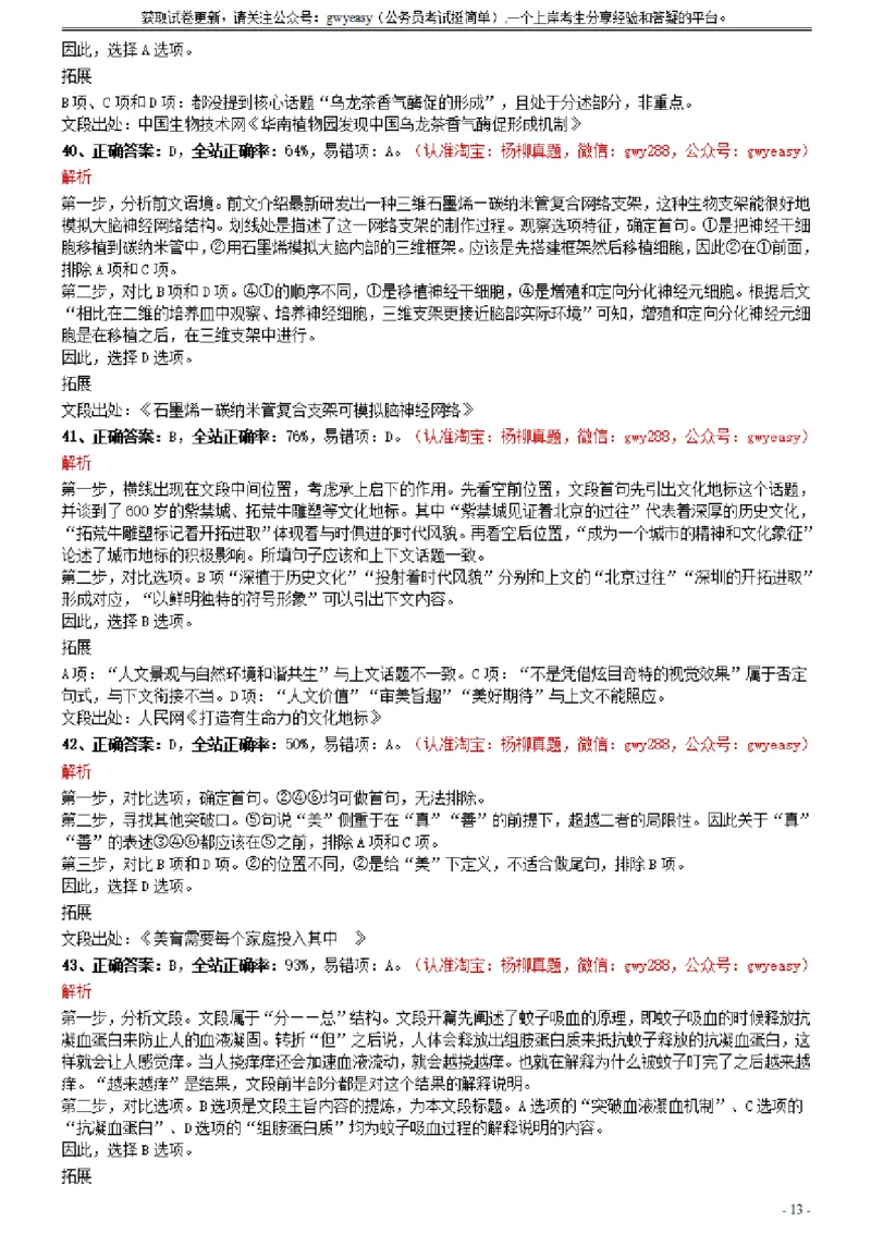 2021年0327云南公务员考试《行测》真题参考答案及解析_34省+国考真题_此文件夹为word版,不推荐使用_此word版为,不推荐使用_此word版为,不推荐使用_答案及解析