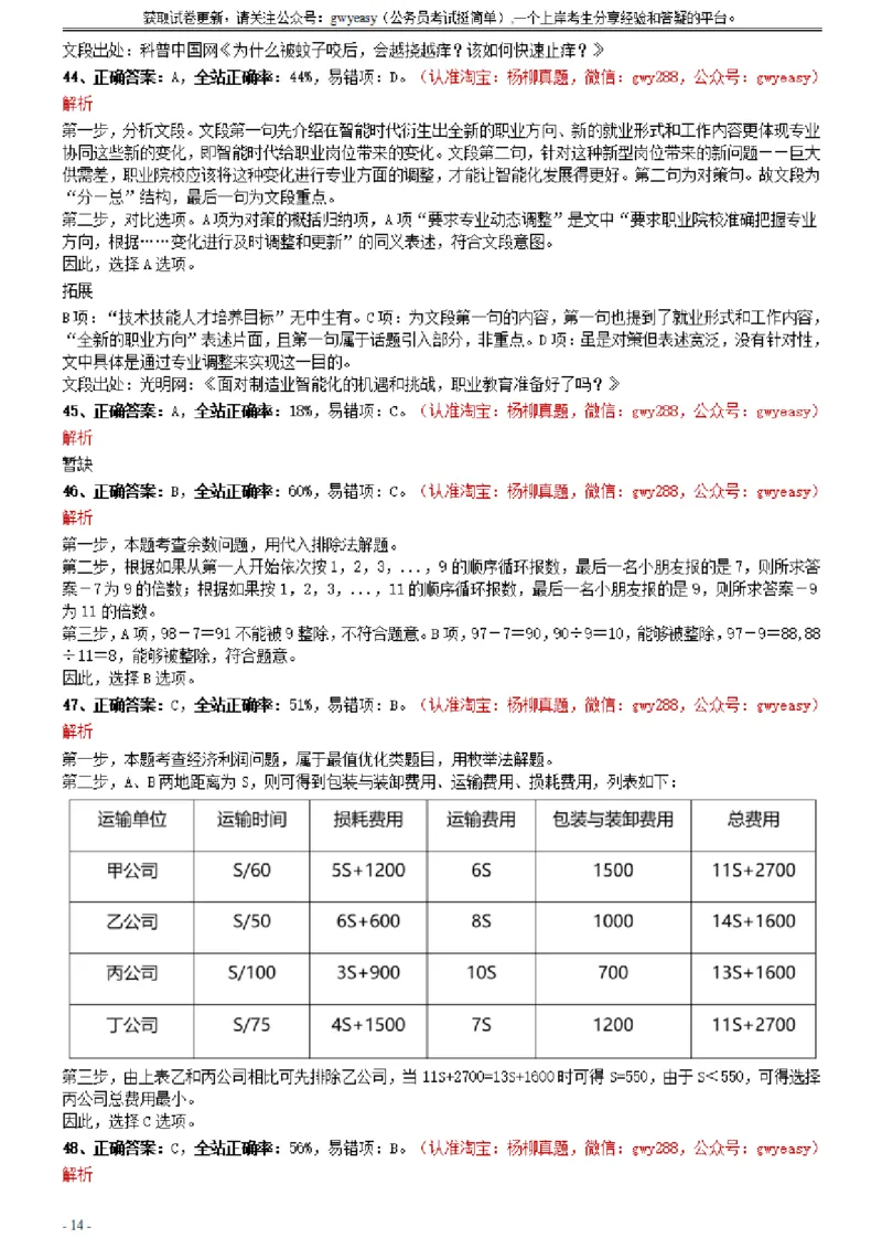 2021年0327云南公务员考试《行测》真题参考答案及解析_34省+国考真题_此文件夹为word版,不推荐使用_此word版为,不推荐使用_此word版为,不推荐使用_答案及解析