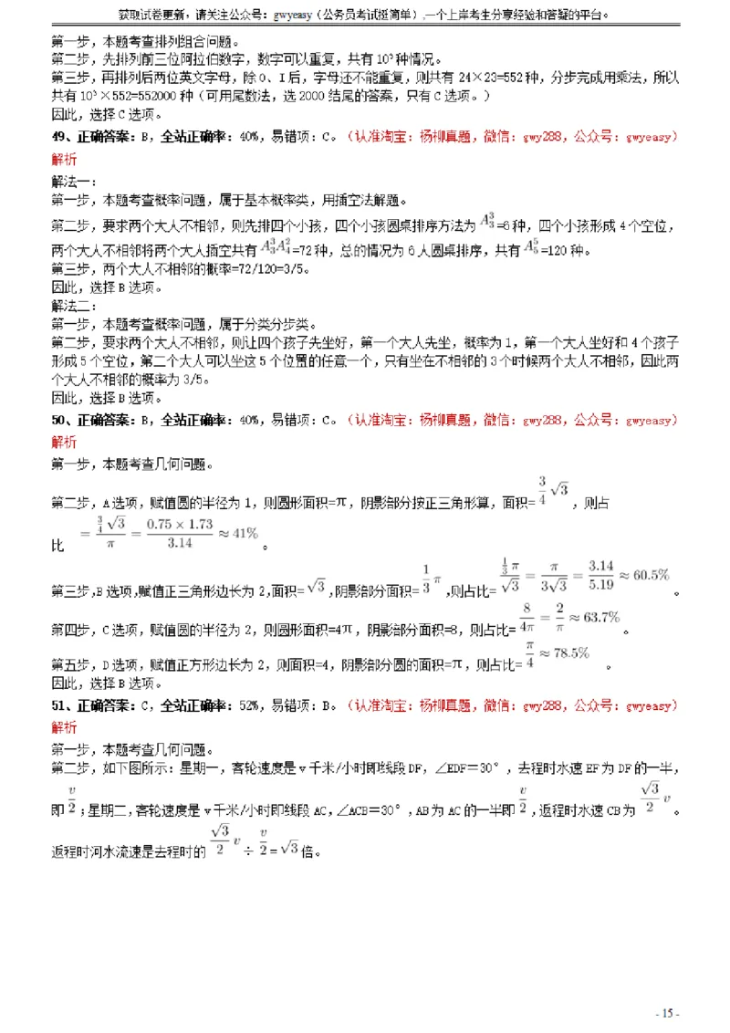 2021年0327云南公务员考试《行测》真题参考答案及解析_34省+国考真题_此文件夹为word版,不推荐使用_此word版为,不推荐使用_此word版为,不推荐使用_答案及解析
