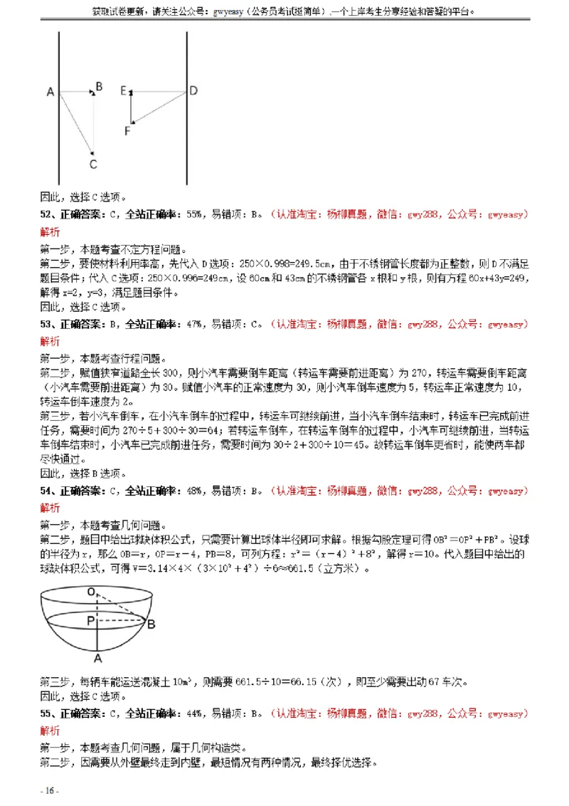 2021年0327云南公务员考试《行测》真题参考答案及解析_34省+国考真题_此文件夹为word版,不推荐使用_此word版为,不推荐使用_此word版为,不推荐使用_答案及解析
