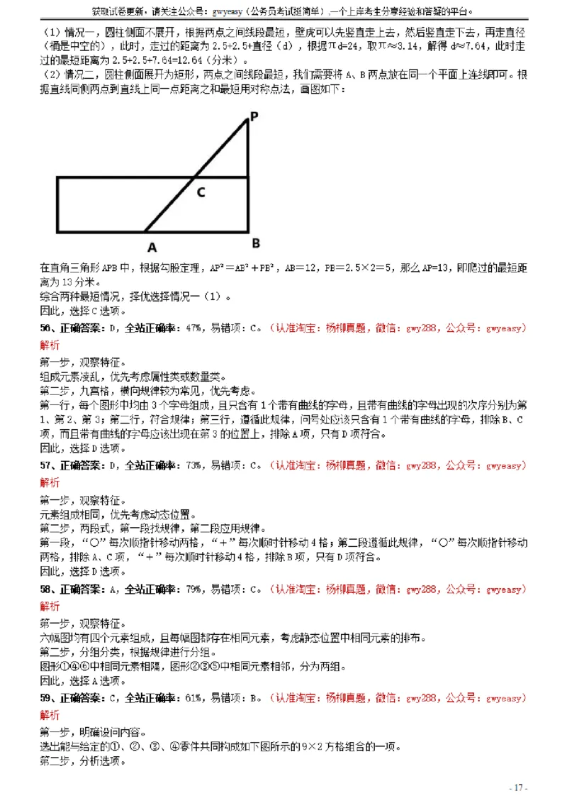 2021年0327云南公务员考试《行测》真题参考答案及解析_34省+国考真题_此文件夹为word版,不推荐使用_此word版为,不推荐使用_此word版为,不推荐使用_答案及解析
